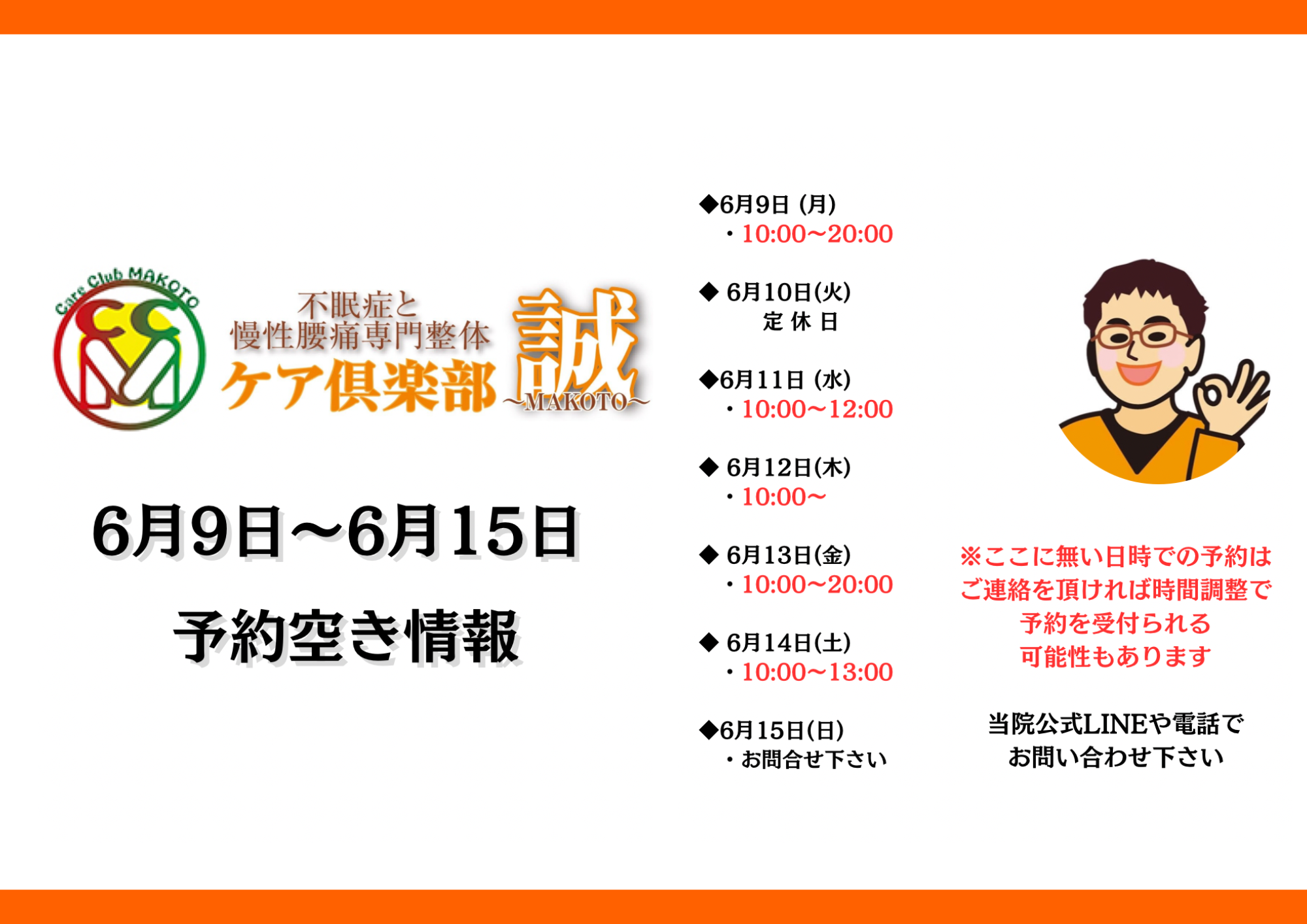 6月9日〜6月15日予約状況